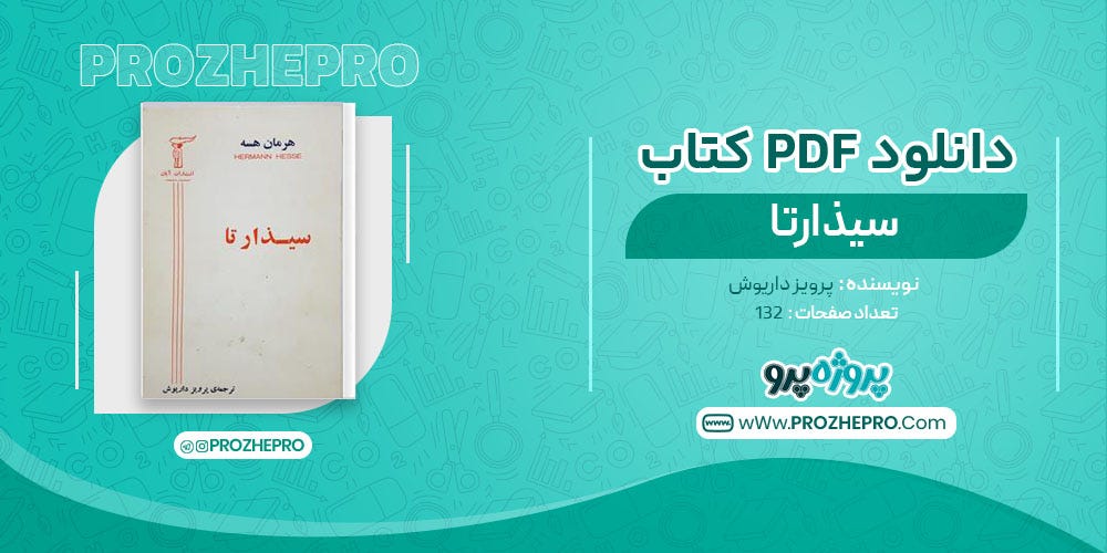 کتاب سیذارتا پرویز داریوش - Jozvepro Pro - Medium
