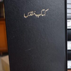 Urdu Bible Store | Buy Urdu Bible Online | Online Bible Store