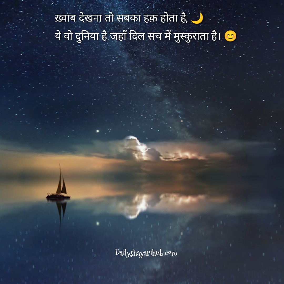 90+ Khwab Shayari in Hindi with Images (Copy, Paste) 2025