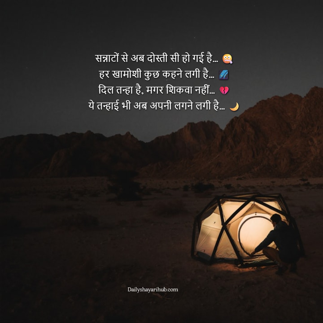 100+ Tanhai Shayari: तन्हाई शब्द पर कुछ अनोखा शायरी(Photos)