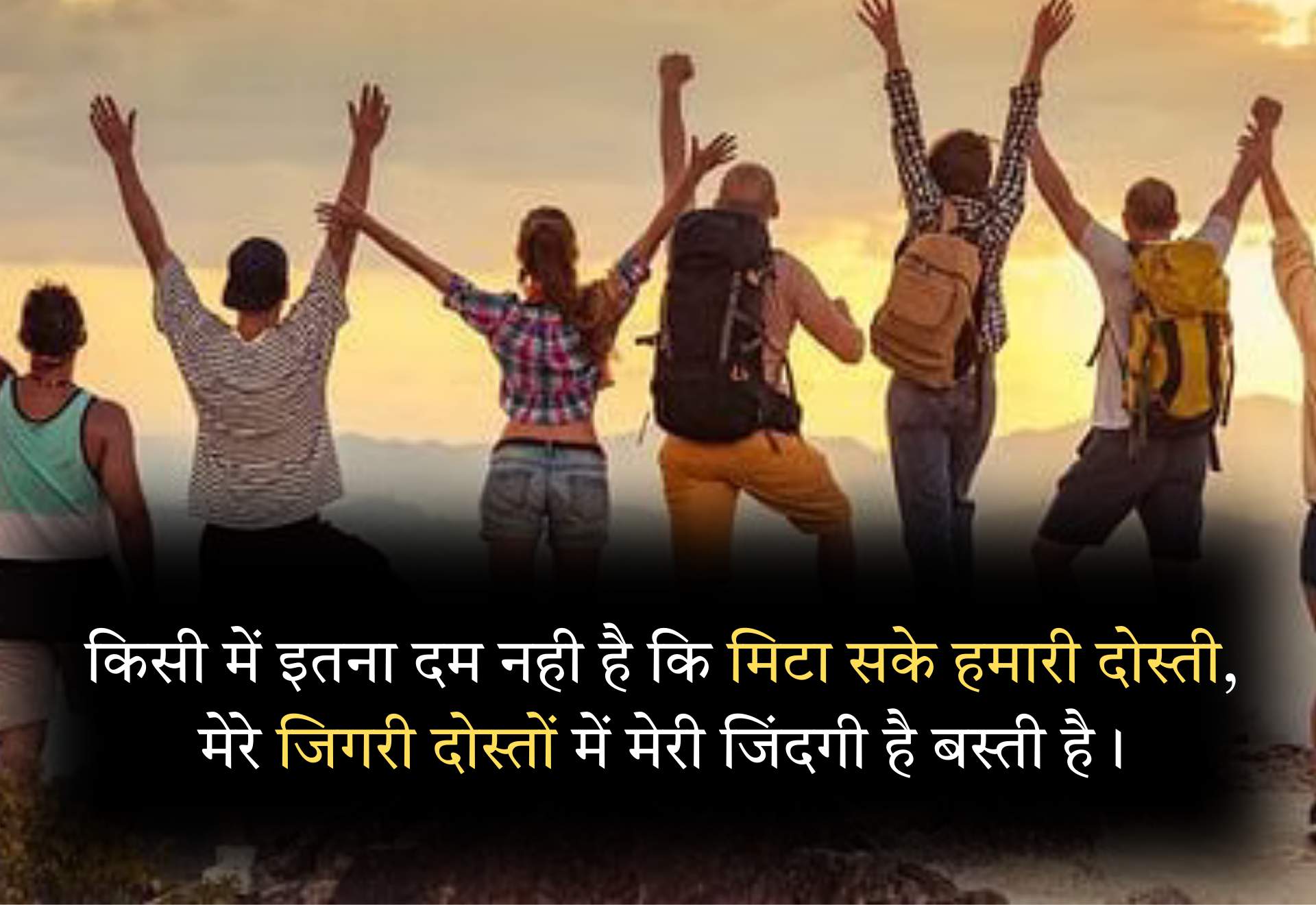 75+ Best Jigri Yaar Shayari in Hindi | जिगरी यार के लिए शायरी स्टेटस इन हिंदी