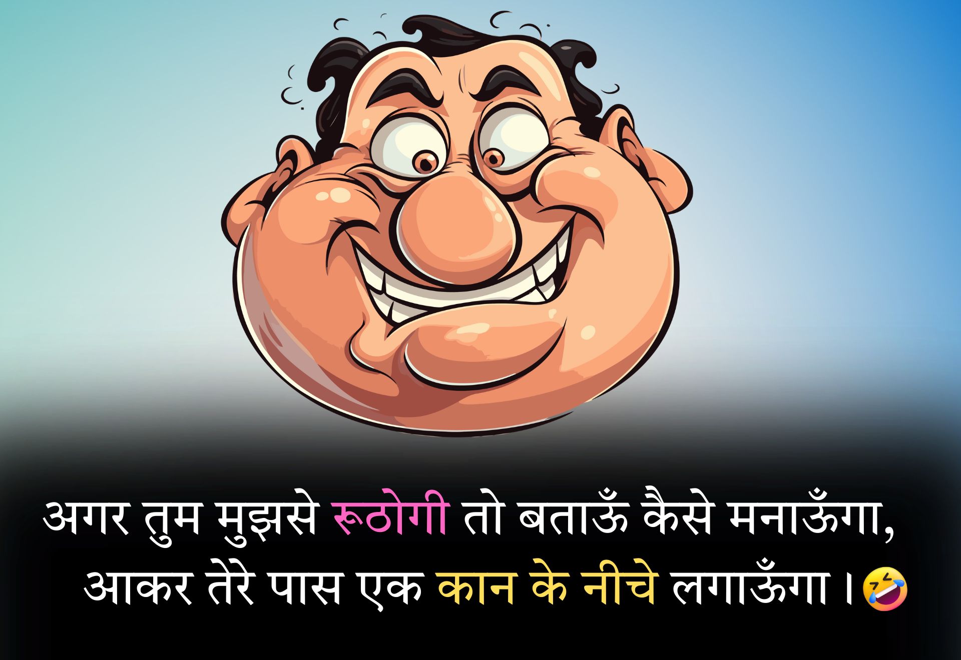 Funny Shayari in Hindi: दुखी हो तो टेन्शन को दूर करो फनी शायरी का कैप्सूल लेके