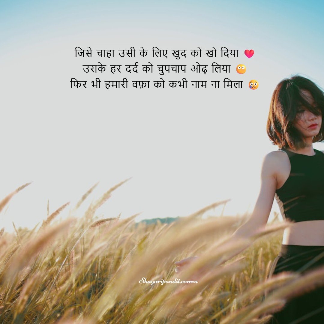 100+ Wafa Shayari: वफा करने वालो के लिए बेस्ट शायरी 2025