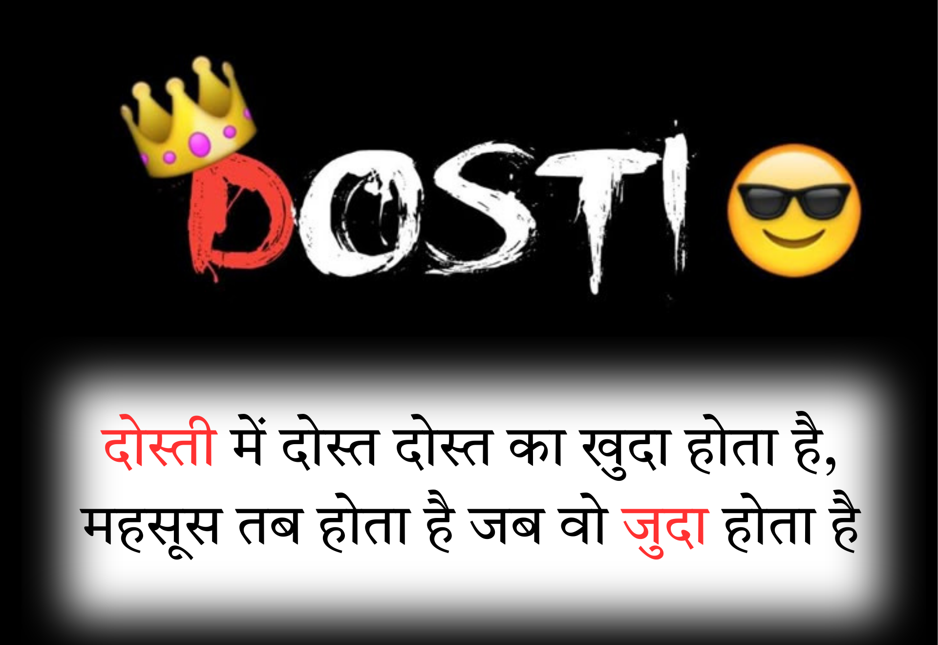 Dosti Shayari in Hindi: दोस्तों के लिए सबसे अच्छी और बेस्ट दोस्ती शायरी