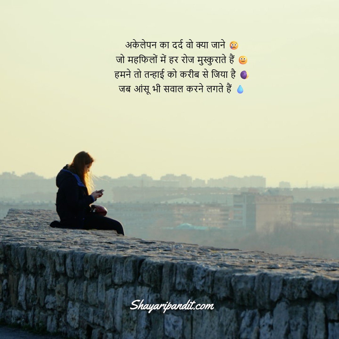 100+ Tanhai Shayari in Hindi || तन्हाई से भरी शायरी 2025
