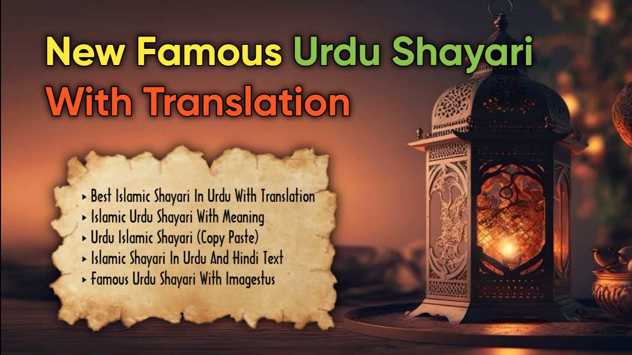200+ Islamic Urdu Shayari: Dilchasp, Pur-sukoon, Barqatdar