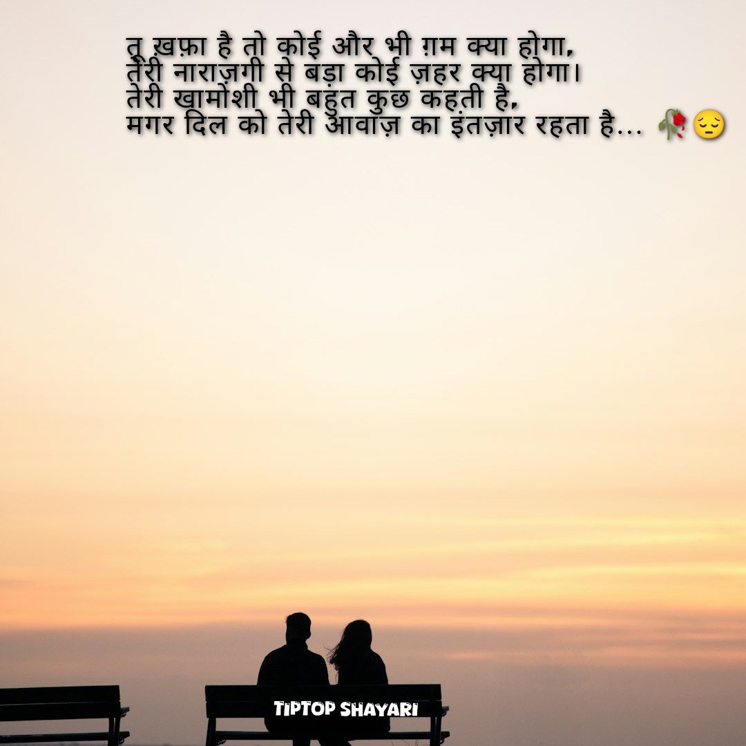 150+ Khafa Shayari in Hindi| रूठे हुए को मानने का खफा शायरी