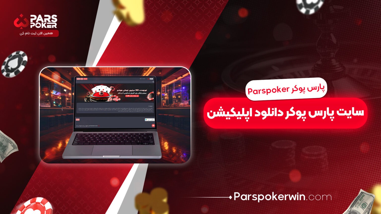 ParspokerWin Profile Picture