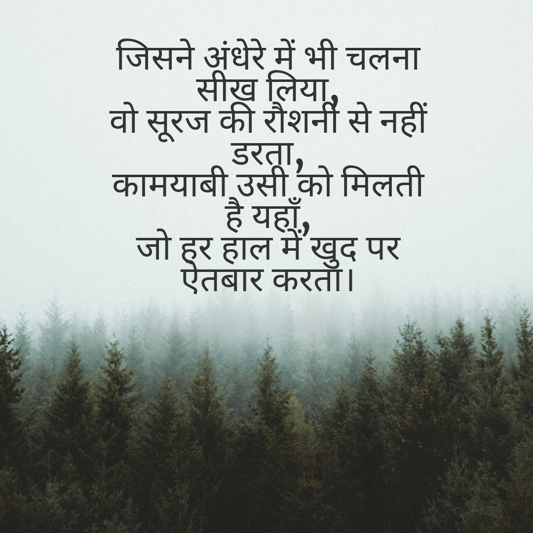 121 Success Shayari In Hindi: Gen-Z को हौसला देने वाली शायरी
