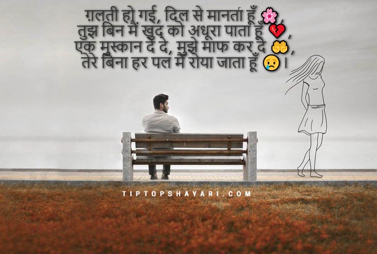 200+ Sorry Shayari in Hindi | दिल से माफी मांगने की शायरी ?